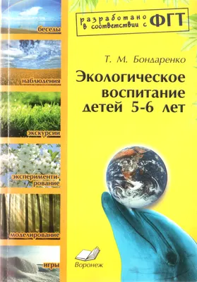 Экологическое воспитание детей дошкольного возраста. Фотоотчет (7 фото).  Воспитателям детских садов, школьным учителям и педагогам - Маам.ру