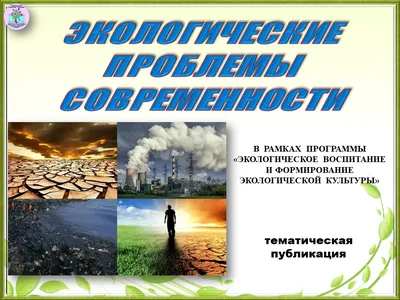 Экологическое воспитание - Комплектуем школы и ДОУ по ФГОС по всей России