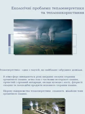 Стенд \"Екологічні проблеми України\" купити в Україні
