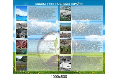 Екологічні наслідки війни Росії проти України — Державна установа «Інститут  всесвітньої історії НАН України»