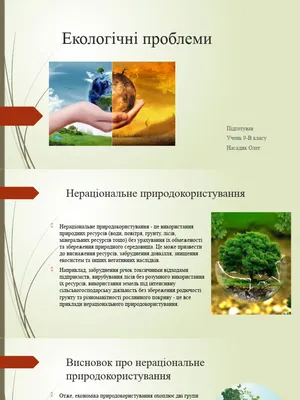 Інформаційний стенд \"Екологічні проблеми України\" з постійною інформацією