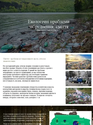 ТОП-3 екологічні проблеми українців: нестача води, відходи та забруднення  повітря