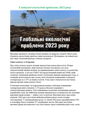 Географія. Урок 2. Екологічні проблеми материків і океанів : Частина 1.  Забруднення навколишнього середовища – одна з комплексних проблем довкілля  : 3