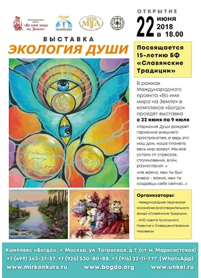 Всероссийский изобразительный диктант и другие конкурсы по изобразительному  искусству - ХХIII Международный форум детского творчества «Экология души»