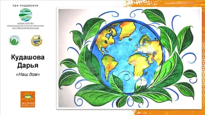 Завершился Республиканский конкурс эссе «Экология и будущее Земли» ,  рисунков и поделок «Экология глазами детей». Поздравляем победителей! »  Municipal public institution \"Средняя школа № 4\" Akimat of Ust-Kamenogorsk