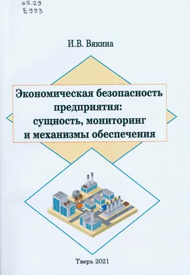 https://infra-m.ru/catalog/ekonomika_bukhgalterskiy_uchet_finansy/ekonomicheskaya_bezopasnost_uchebnoe_posobie_1/