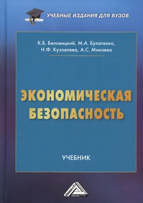 Профессия «Экономическая безопасность»: описание, где и кем может работать  специалист? | АПОК