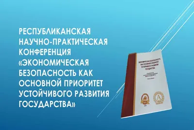 Курс профессиональной переподготовки Экономическая безопасность в Москве.  Курсы дистанционного обучения. Диплом государственного образца.