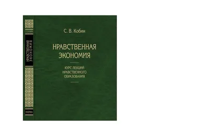 Островитянов К. В. Политическая экономия, 1954