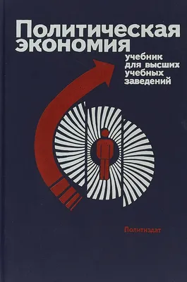 Книга \"Образ, икона, экономия. Византийские истоки современного  воображаемого\" Мондзен М-Ж - купить книгу в интернет-магазине «Москва»  ISBN: 978-5-907183-49-0, 1117186