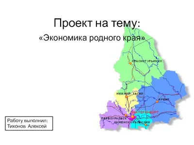 Проект \"Экономика родного края\" - 3 Апреля 2014 - А класс 14 школа г.  Арзамас