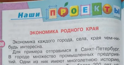 Проект \"Экономика родного края. Татарстан\" (3 класс), как сделать готовый?