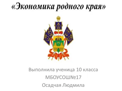 Идеи на тему «Проект \"Экономика родного края\" окружающий мир» (77) |  экономика, проекты, класс