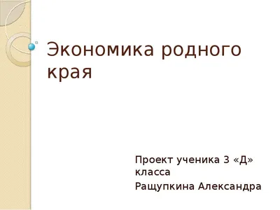 Малые города - основа развития территории. Красноярский рабочий