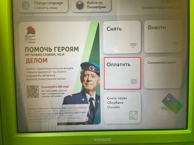 Оплата с помощью терминала Сбербанк (терминала старого образца, без  сенсорного экрана) - Автовокзал-Онлайн.РФ