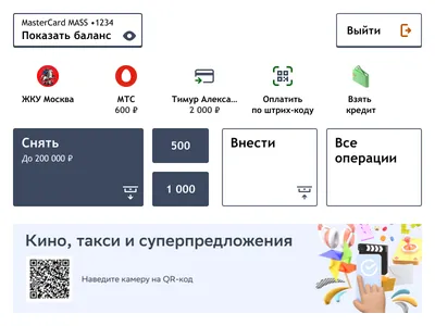 Персонализированный интерфейс банкоматов - MessageGuru