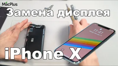 Ремонт iPhone X в Твери – цены на ремонт Айфона | iRazbil