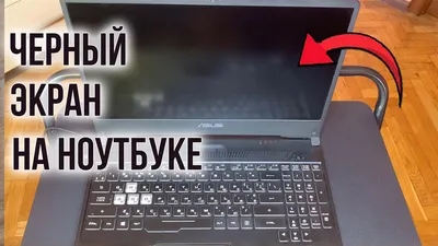 Мерцает экран на ноутбуке: что делать если мигает экран ноутбука | HYPERPC