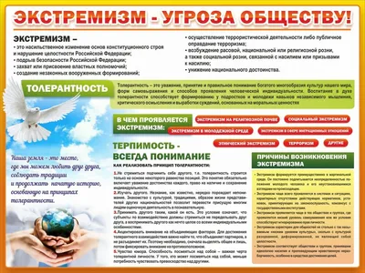 Презентация «Экстремизм: понятия, виды, ответственность» — ДК \"Нефтяник\"