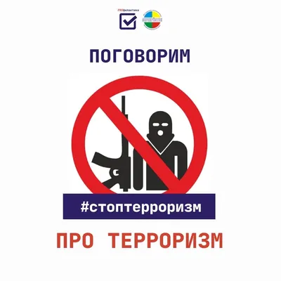 Терроризм и экстремизм: пути противодействия - Донбасская национальная  академия строительства и архитектуры