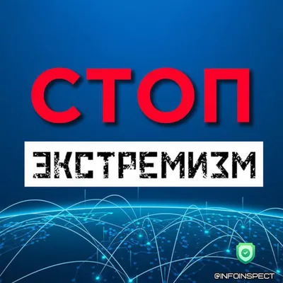 Экстремизм и противодействие его распространению в сети «Интернет» - Лента  новостей ДНР