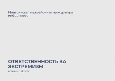 Молодежный экстремизм в Нижегородской области. Как противодействовать этому  явлению?» - KP.RU