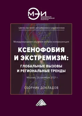 Об ответсвенности за экстремизм – Администрация сельского поселения  Равиловский сельсовет