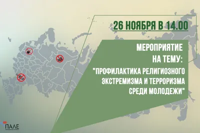 Осторожно! Это экстремизм! | Крымский Республиканский центр социальных  служб для семьи, детей и молодежи