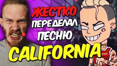 Элджей - California смотреть или скачать клип