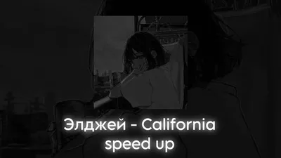 Элджей - California - Coub - The Biggest Video Meme Platform