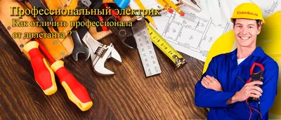 Инженер-электрик - Проектория