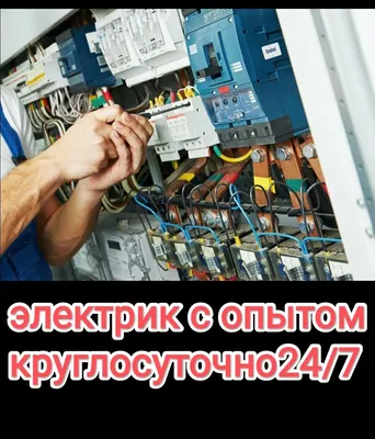 Электрик круглосуточно в Нижнем Новгороде