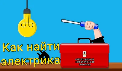 Дежурный электрик на дом от -\"Услуги электрика Владивосток\"