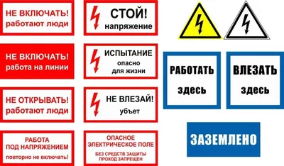 Комплект плакатов по электробезопасности 10шт(136) купить в Минске, цена,  электробезопасность группа