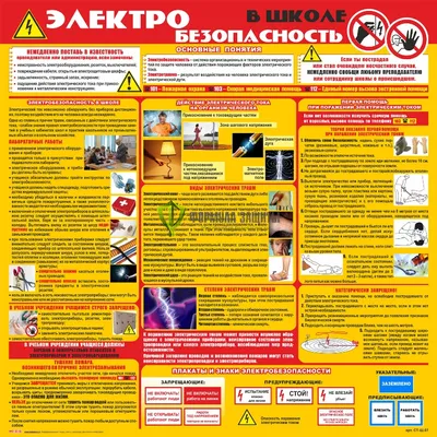 Купить Плакат по ТБ \"Электробезопасность при ручной дуговой сварке\", размер  400*600 мм: в Алмате, Астане • Цена на Офис Эксперт - oe.kz