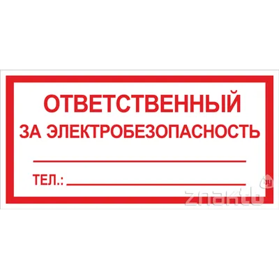 Универсальный стенд (без логотипа) \"Электробезопасность\" с 6 плакатами  ГАСЗНАК – купить в Москве, цены | ГАСЗНАК