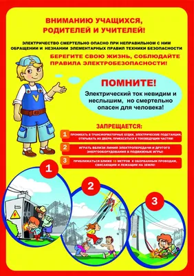 Купить Плакат \"Электробезопасность при напряжении до 1000В\" в  Санкт-Петербурге, типография Рубланк