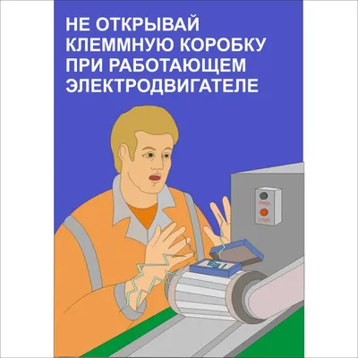 Плакат \"Электробезопасность при напряжении до 1000 В\" - цена 852 рублей,  купить в Санкт-Петербурге