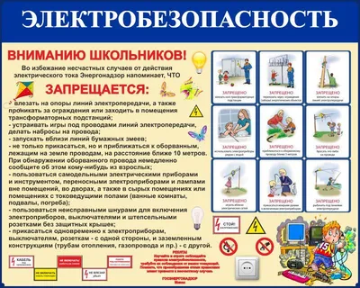 Стенд \"Электробезопасность при напряжении до 1000 в\" - купить в  Санкт-Петербурге оптом и розницу | низкие цены в интернет-магазине cizod.ru