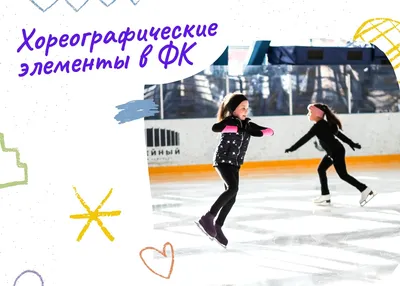 Четыре Кита фигурного катания | Крымская федерация фигурного катания на  коньках, Симферополь