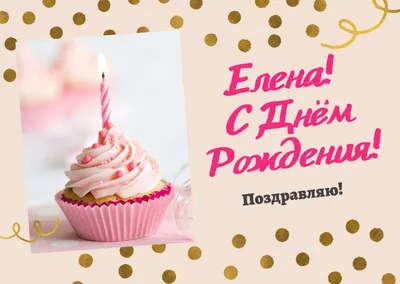 С днём рождения, Елена Николаевна! • БИПКРО