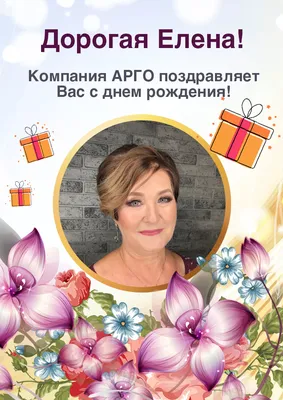 Елена Геннадьевна (Smirnovagold), с днем рождения! — Вопрос №584938 на  форуме — Бухонлайн