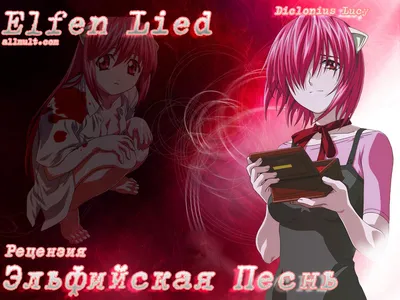 Металлический плакат Эльфийская песнь \"Люси - кровь\" / Elfen Lied  (ID#1940977072), цена: 259 ₴, купить на Prom.ua