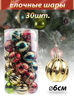 Елочные шары набор 30 штук 6 см Joylife 40444223 купить за 835 ₽ в  интернет-магазине Wildberries