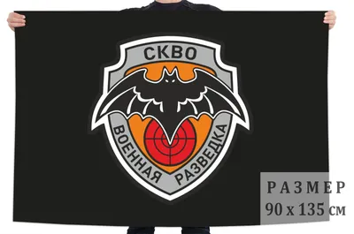 Флаг Военной разведки 90х135 см в Тюмени в каталоге VS Group