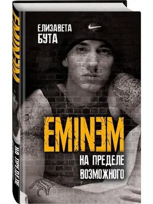 Появились новые фотографии Эминема с обложки Complex 2017 | www.Eminem.pro