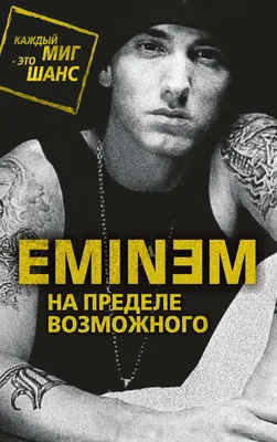 Eminem вернулся: главная тема журнала «Биллборд» | www.Eminem.pro