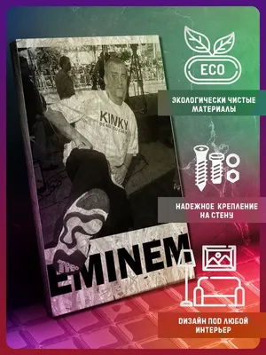 Иллюстрация 6 из 30 для Eminem. На пределе возможного - Елизавета Бута |  Лабиринт - книги. Источник: Лабиринт