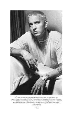 Eminem обои, картинки и фото скачать бесплатно.