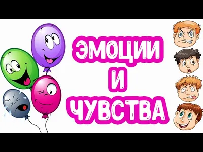 Список эмоций - Психологос